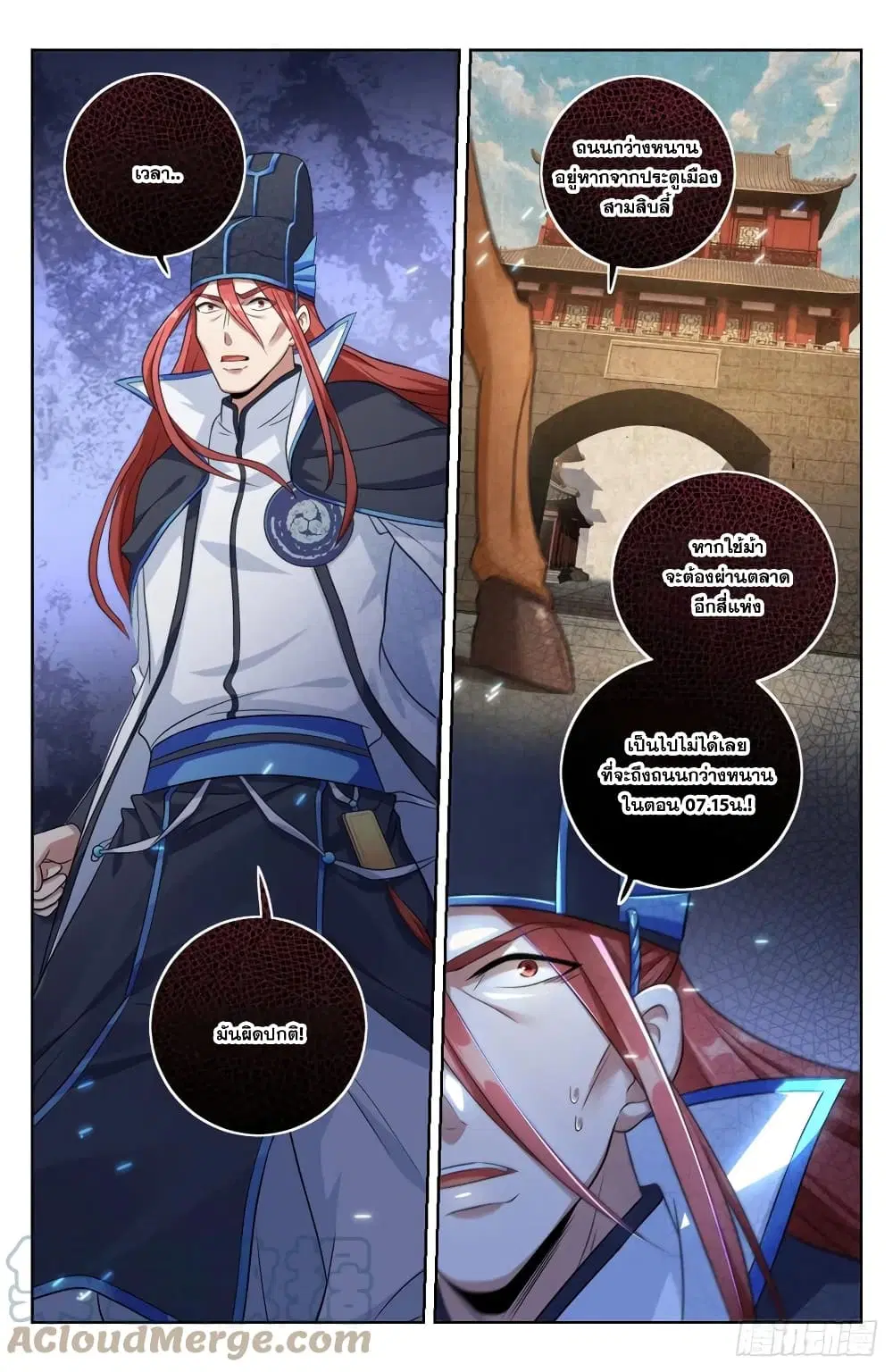 Nightwatcher ตอนที่ 5 หน้า 8
