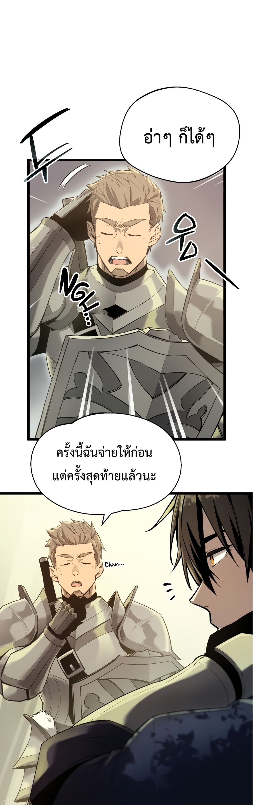 I Obtained a Mythic Item พลิกชะตาคว้าไอเทมระดับเทพ ตอนที่ 1 หน้า 56