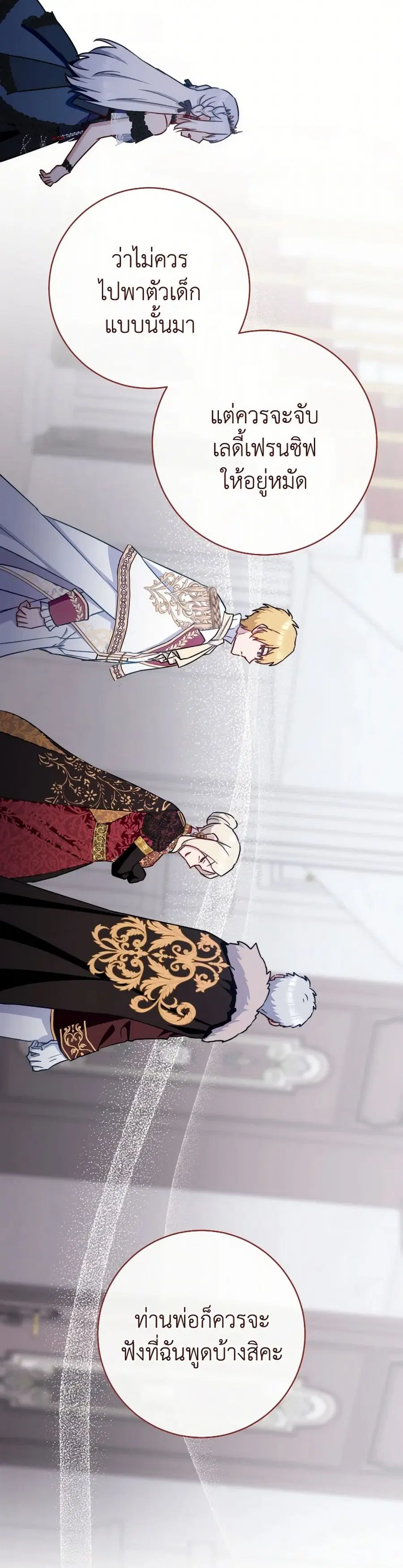 The Young Lady Is a Royal Chef ตอนที่ 153 หน้า 20