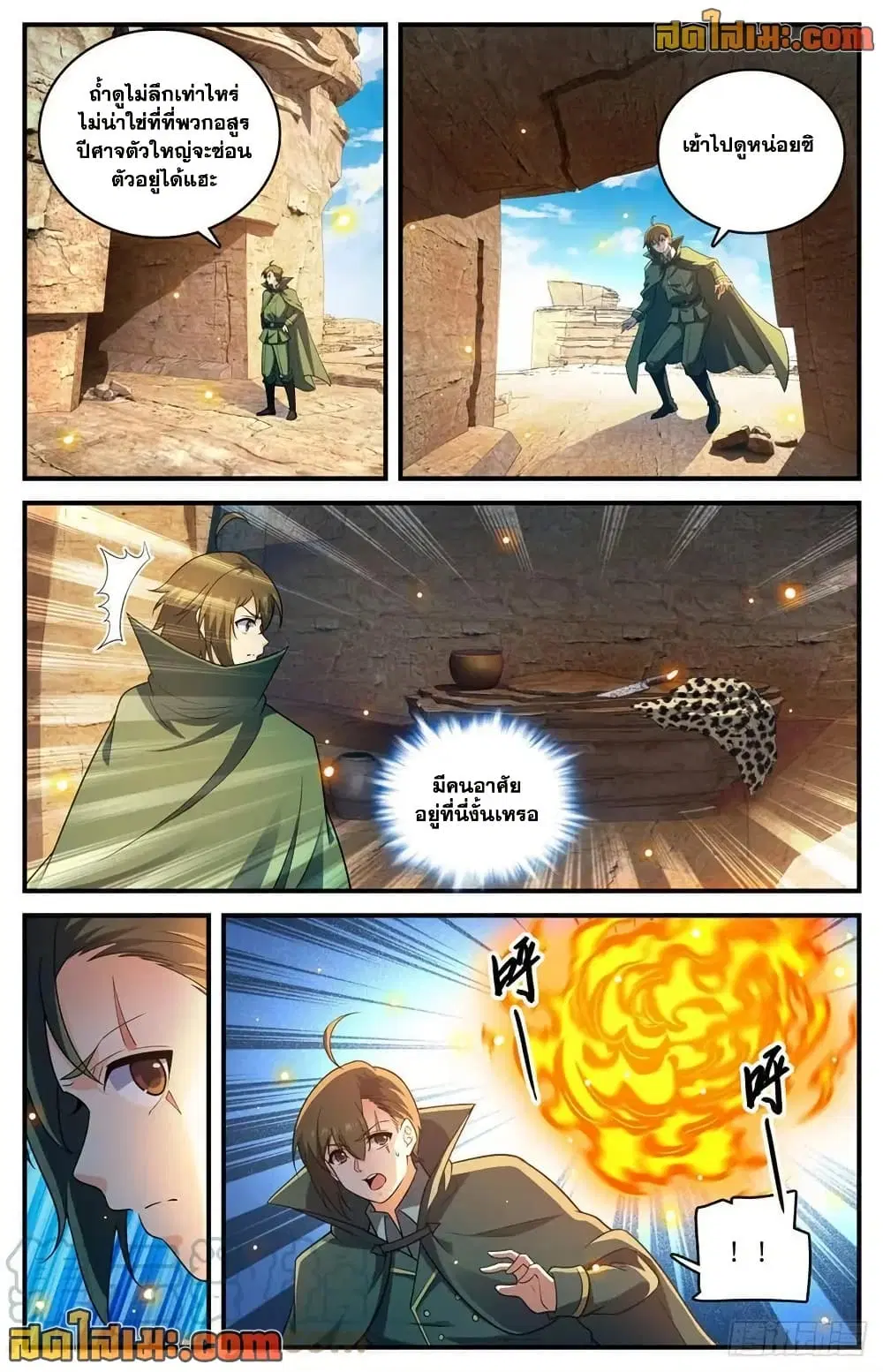 Versatile Mage ตอนที่ 774 หน้า 12