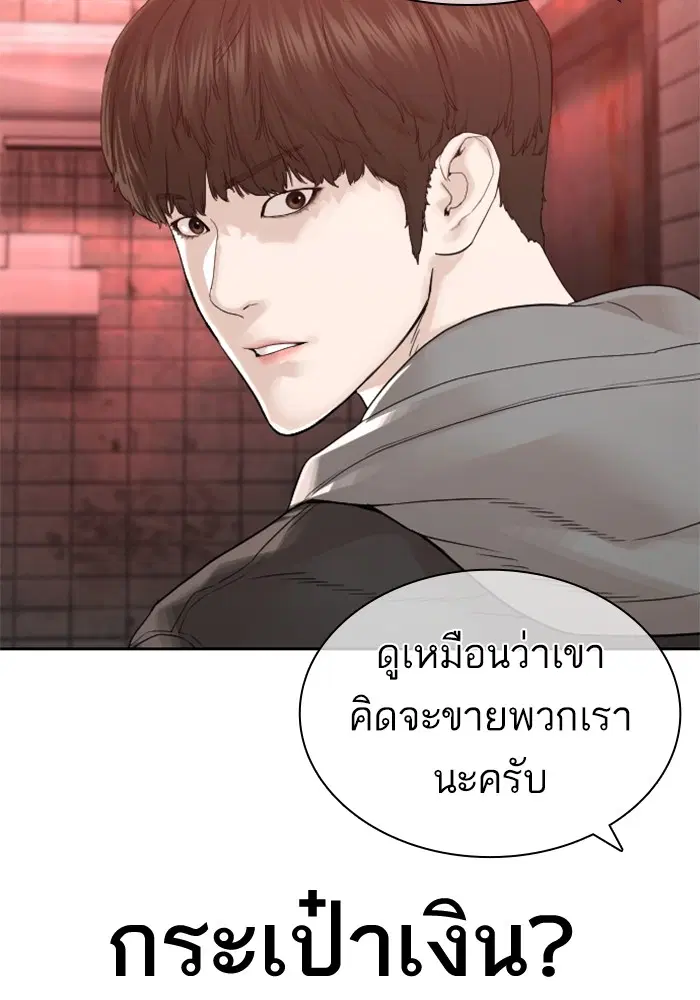 How to Fight ตอนที่ 166 หน้า 45