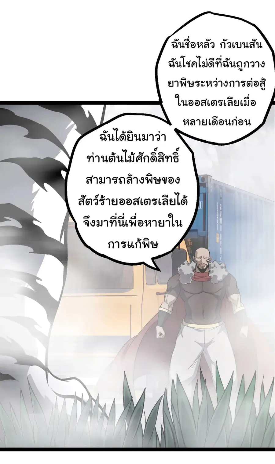 Evolution Begins With A Big Tree ตอนที่ 144 หน้า 10