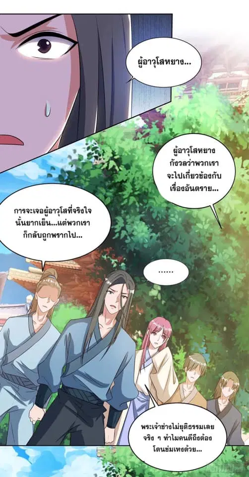 Reborn 80,000 years ตอนที่ 136 หน้า 6