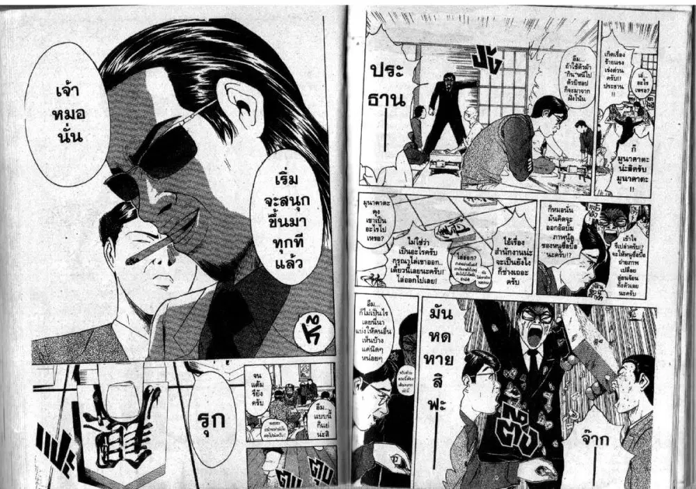 GTO : Great Teacher Onizuka ตอนที่ 97 หน้า 29