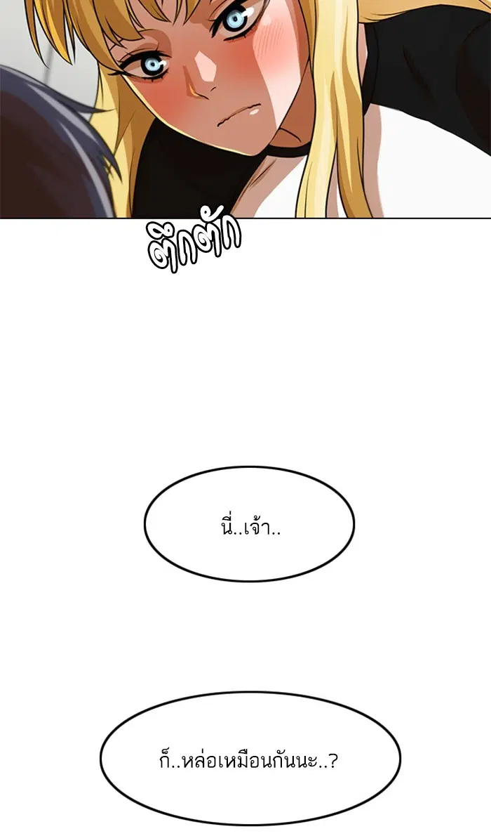 Random Chat ตอนที่ 151 หน้า 110