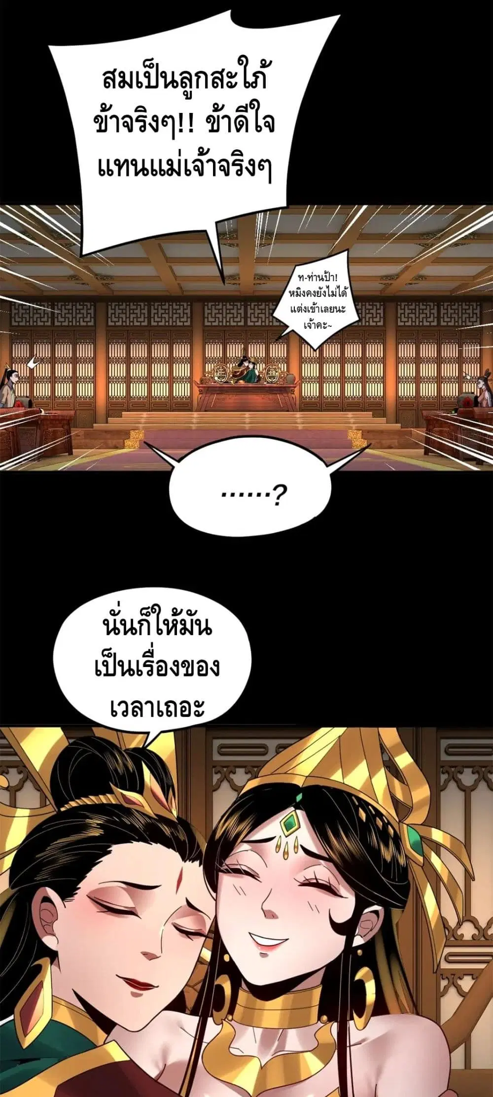 Villain is here ตอนที่ 91 หน้า 27