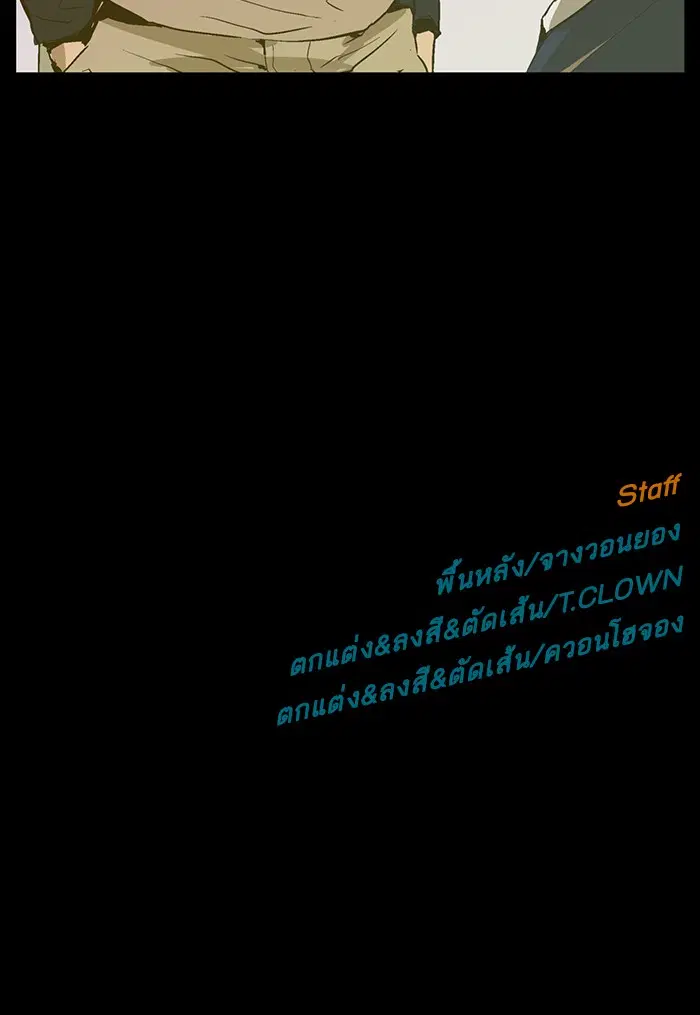 Weak Hero ตอนที่ 197 หน้า 145