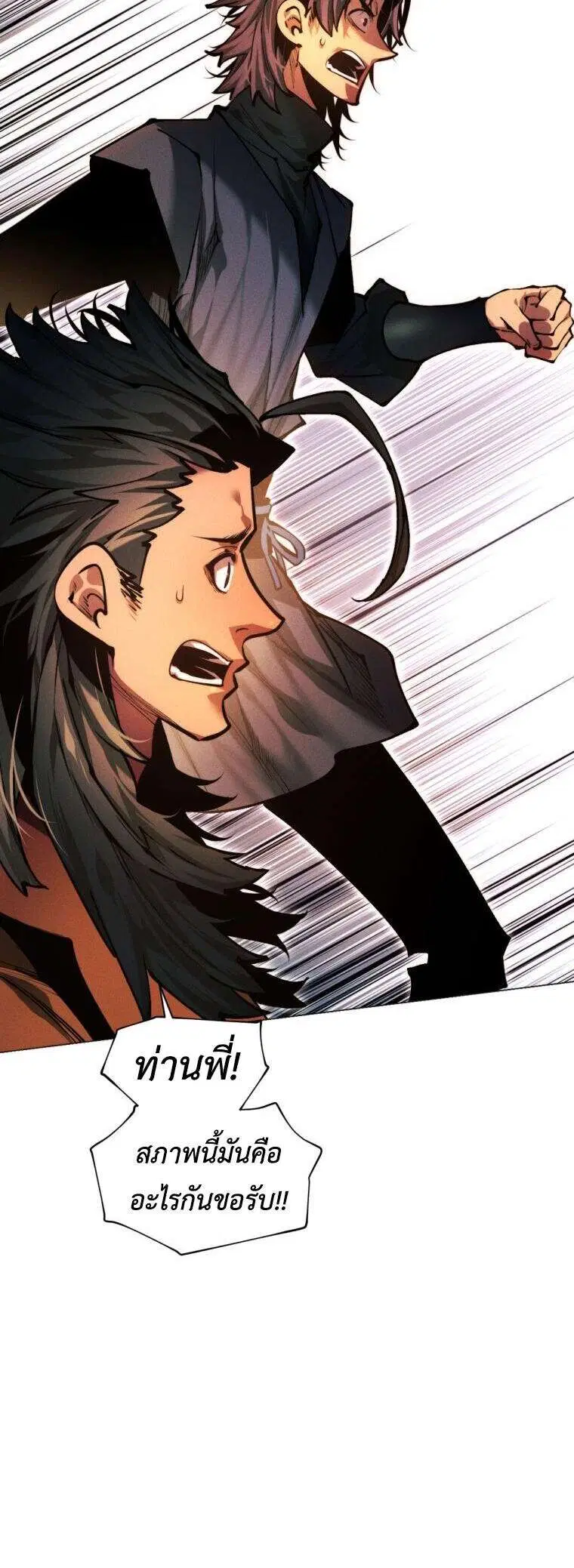 A Modern Man Who Got Transmigrated Into the Murim World ตอนที่ 165 หน้า 7