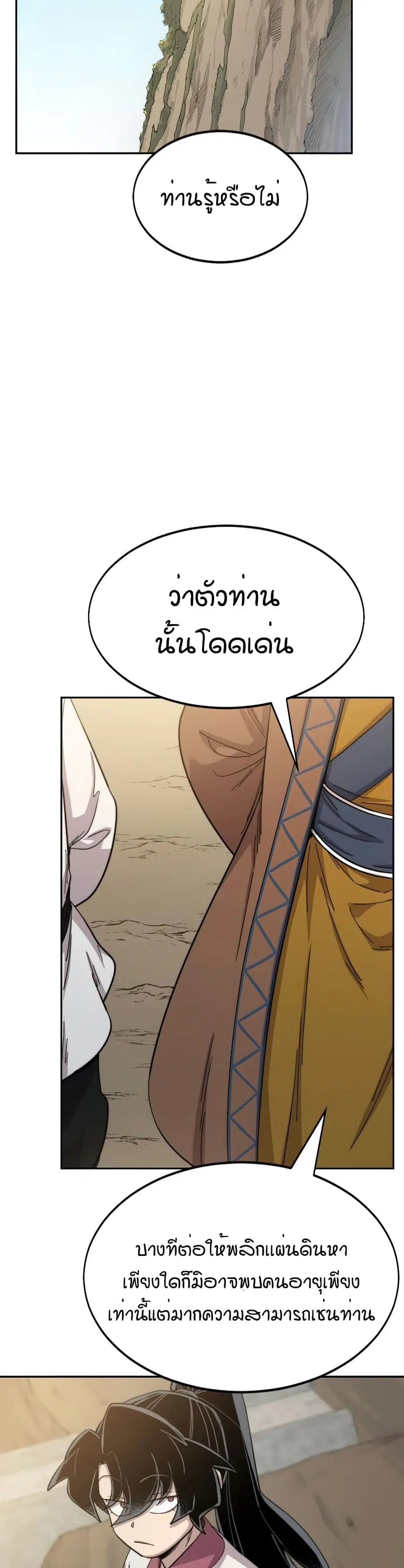 Return of the Mount Hua Sect ตอนที่ 34 หน้า 23