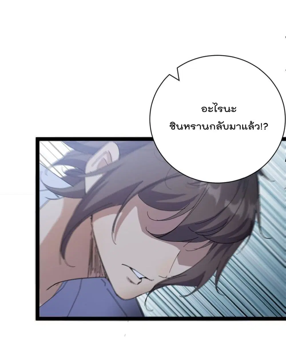 Shadow Hack ตอนที่ 178 หน้า 16