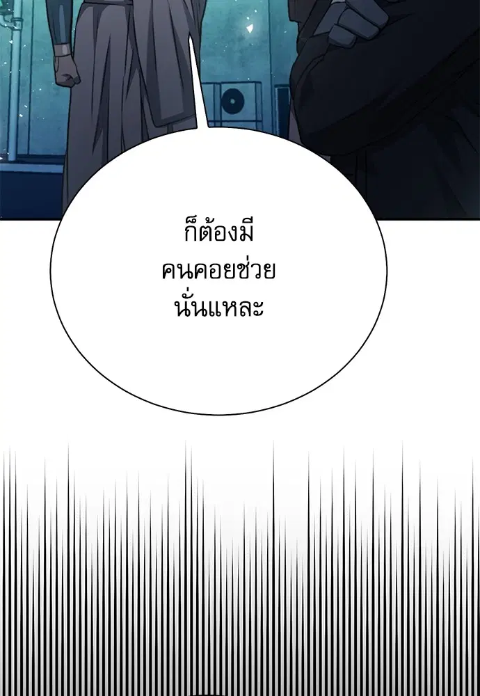 The Druid of Seoul Station ตอนที่ 142 หน้า 101