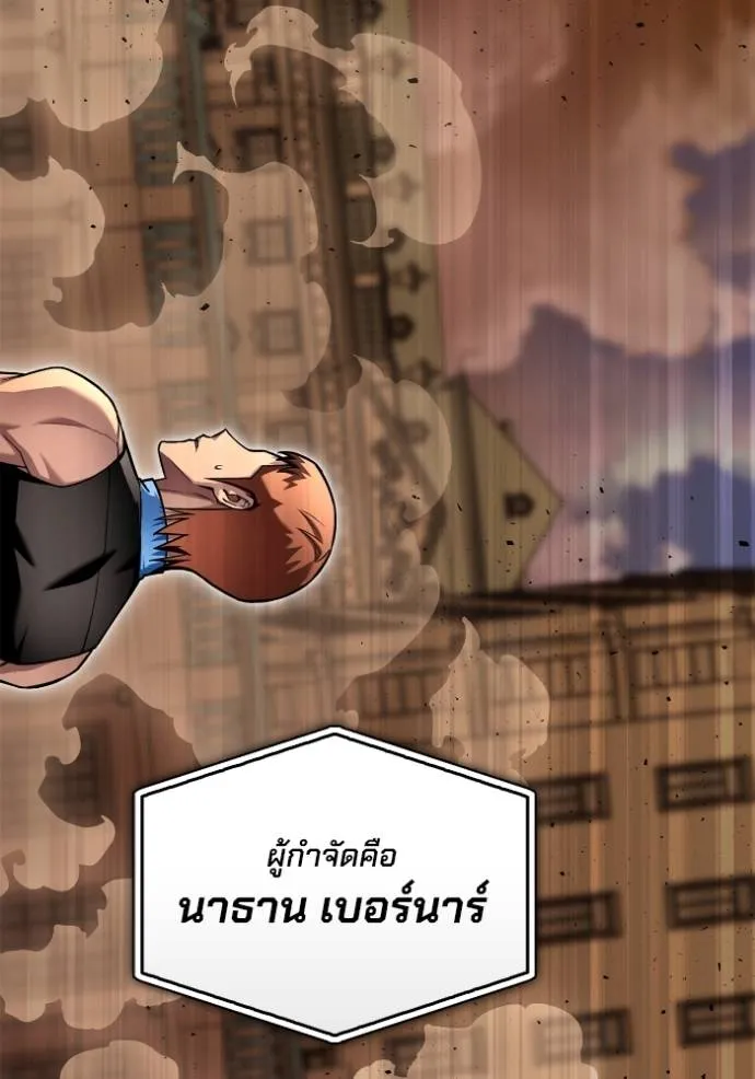 Superhuman Battlefield เกมของยอดมนุษย์ ตอนที่ 117 หน้า 146