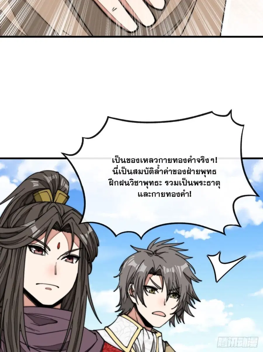 I’m Really Not the Son of Luck ตอนที่ 119 หน้า 29