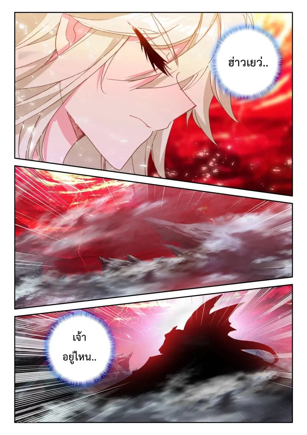 Shen Yin Wang Zuo ตอนที่ 191 หน้า 22