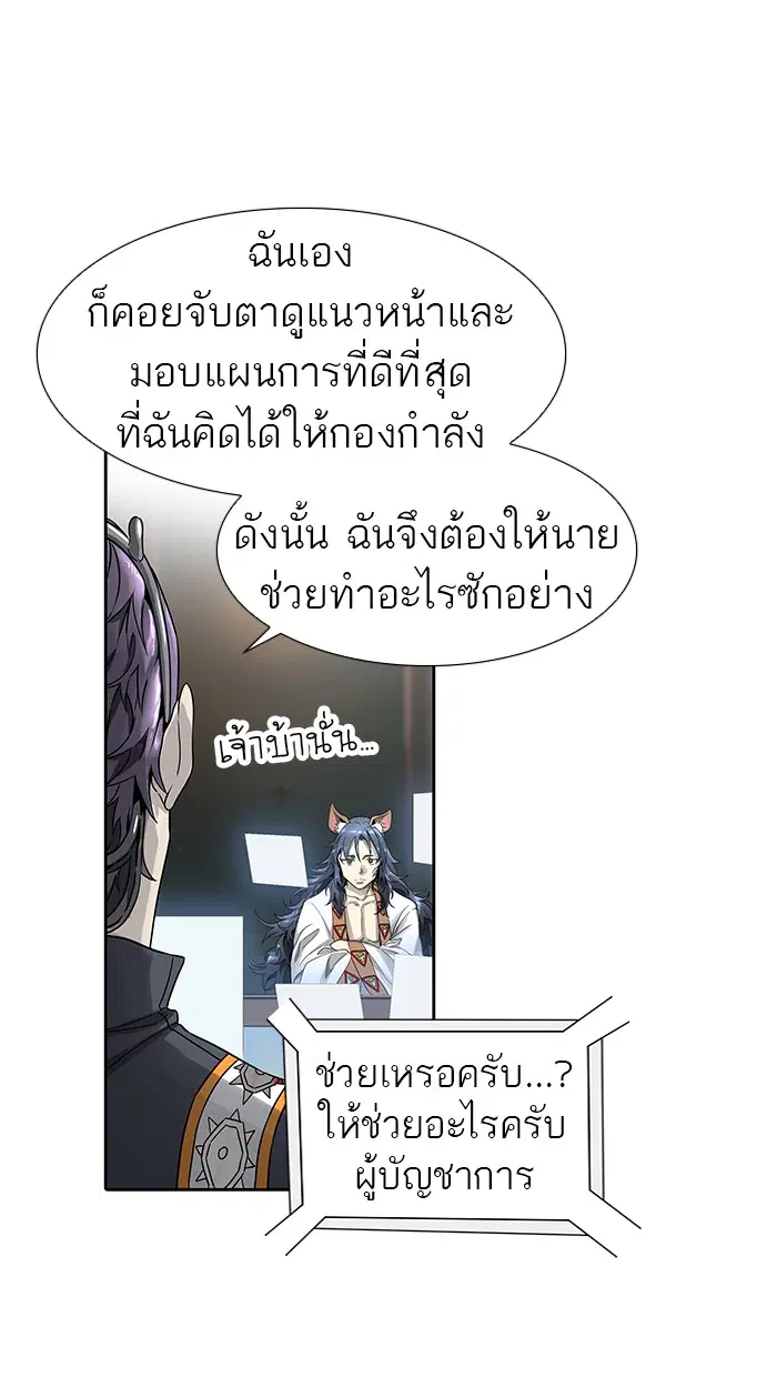 Tower of God ตอนที่ 479 หน้า 98