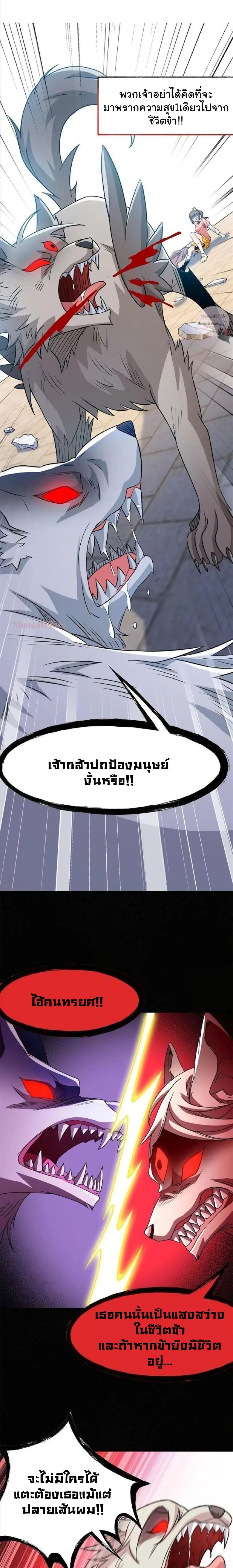 The Strong Man From the Mental Hospital ตอนที่ 95 หน้า 15