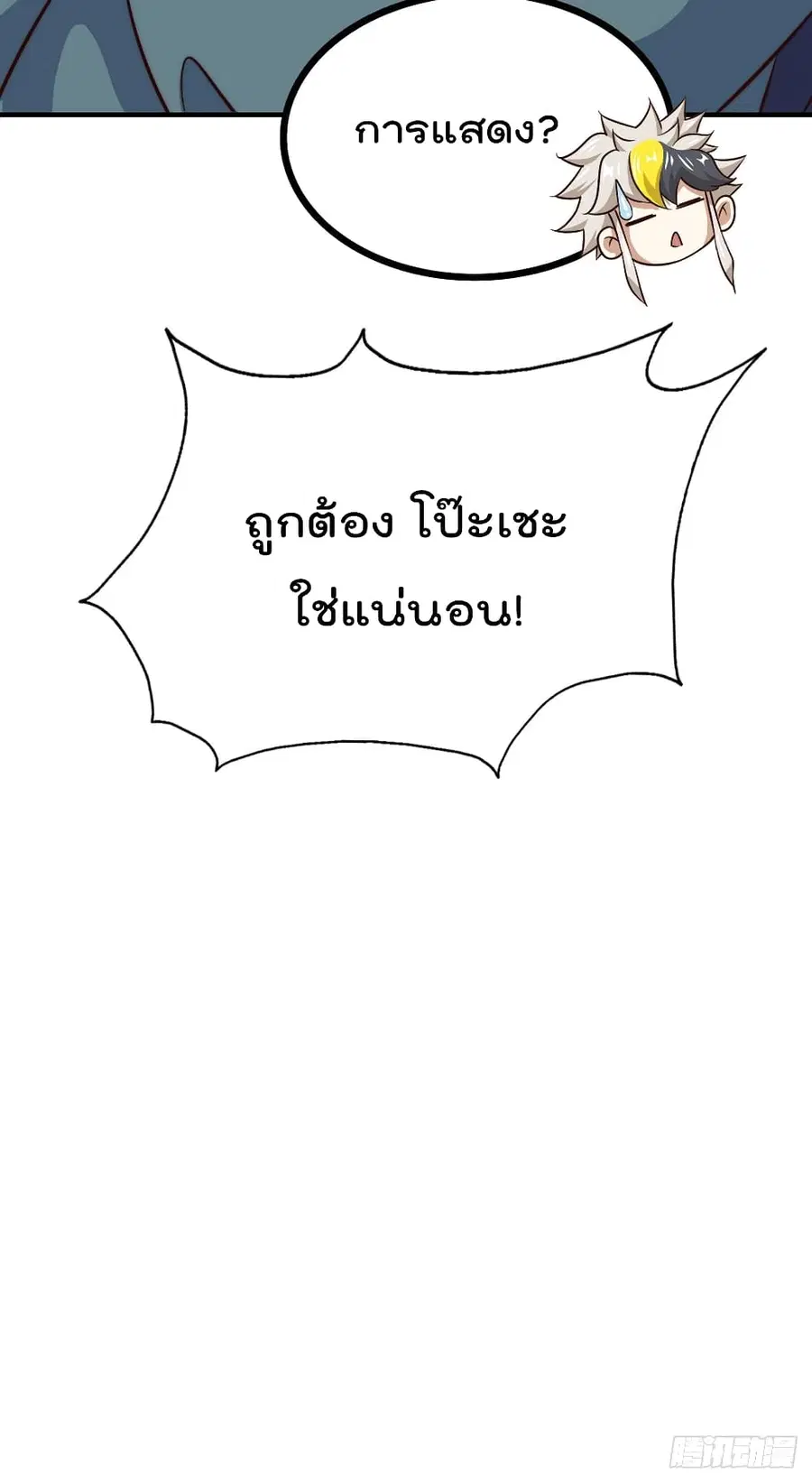 Who is your Daddy ตอนที่ 49 หน้า 15
