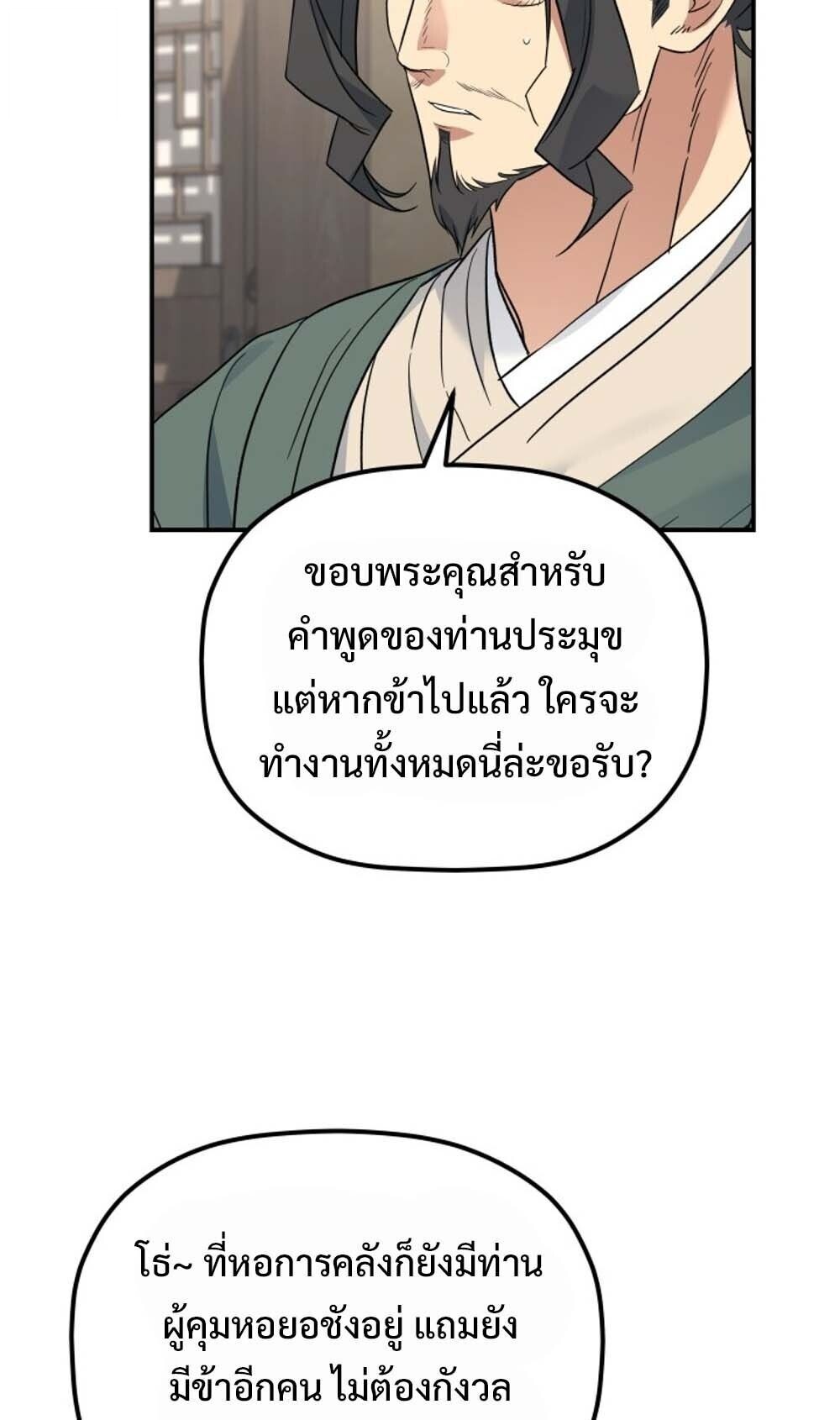 The Youngest Son of the Eunhae Sangdan บุตรชายคนสุดท้องแห่งหอการค้าอึนเฮ ตอนที่ 40 หน้า 52