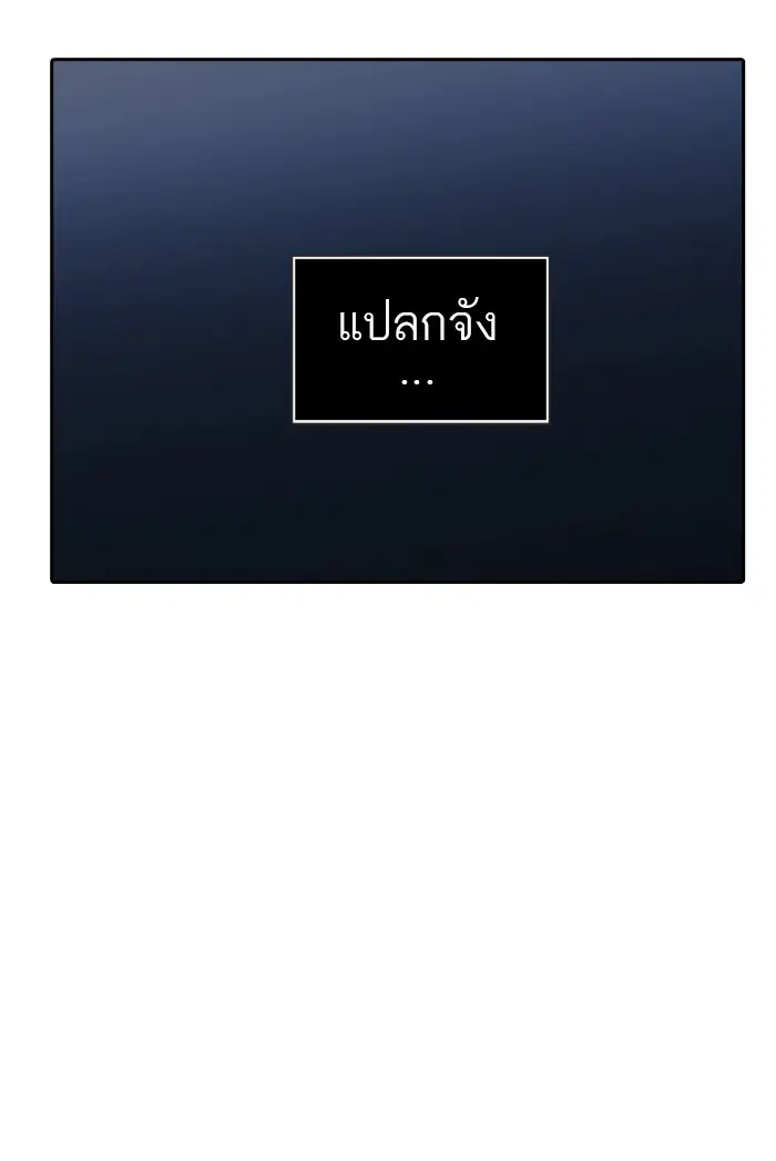 Tower of God ตอนที่ 364 หน้า 14