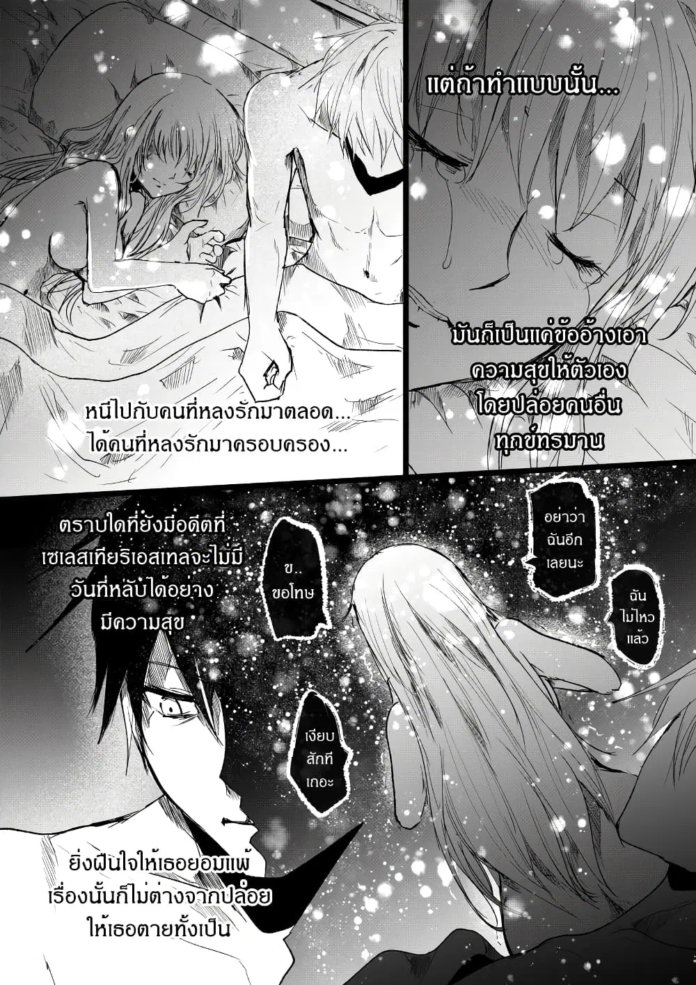 Path A waY ตอนที่ 193 หน้า 15