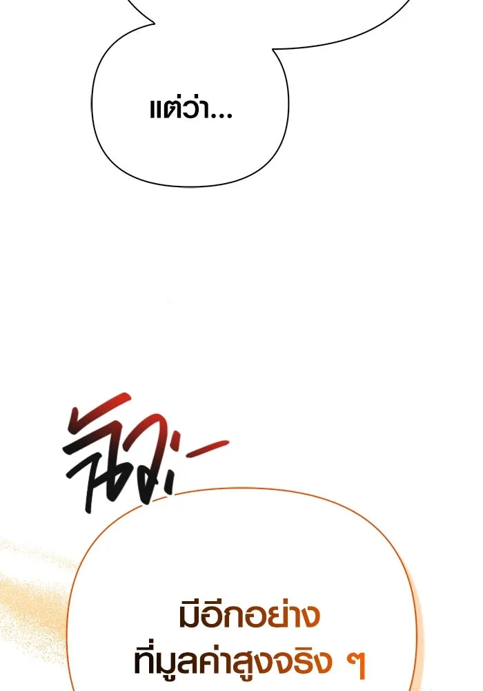Surviving the Game as a Barbarian เอาชีวิตรอดในเกมฉบับคนเถื่อน ตอนที่ 113 หน้า 121