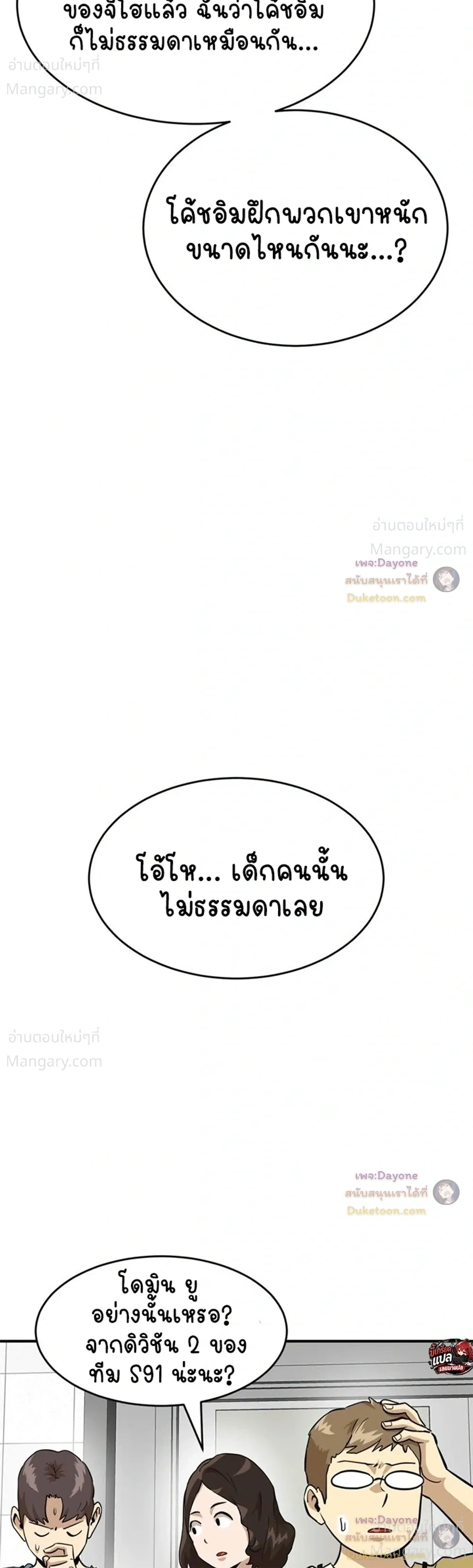 Double Click ตอนที่ 161 หน้า 6