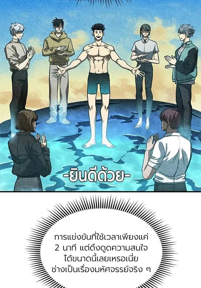 King of the Octagon ตอนที่ 17 หน้า 59