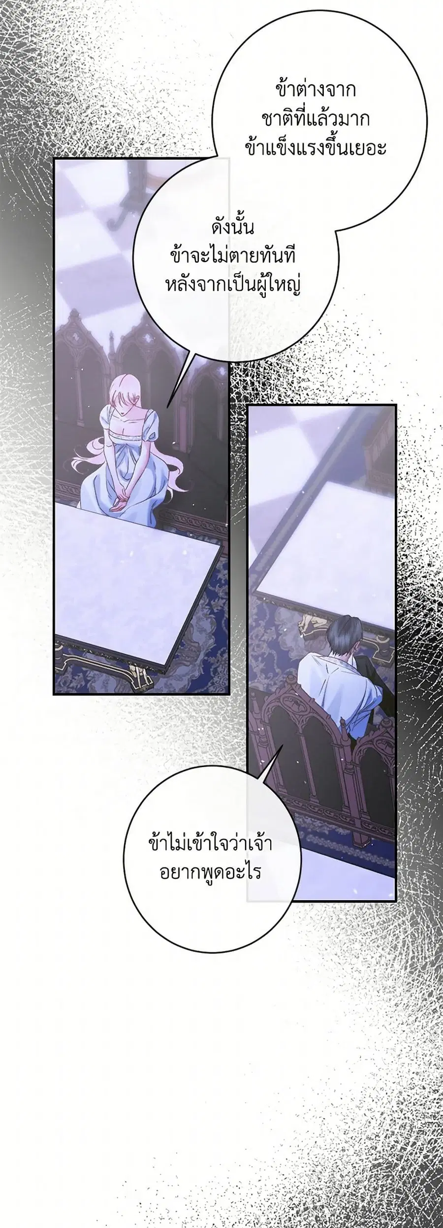 Becoming The Villain’s Family ตอนที่ 142 หน้า 37
