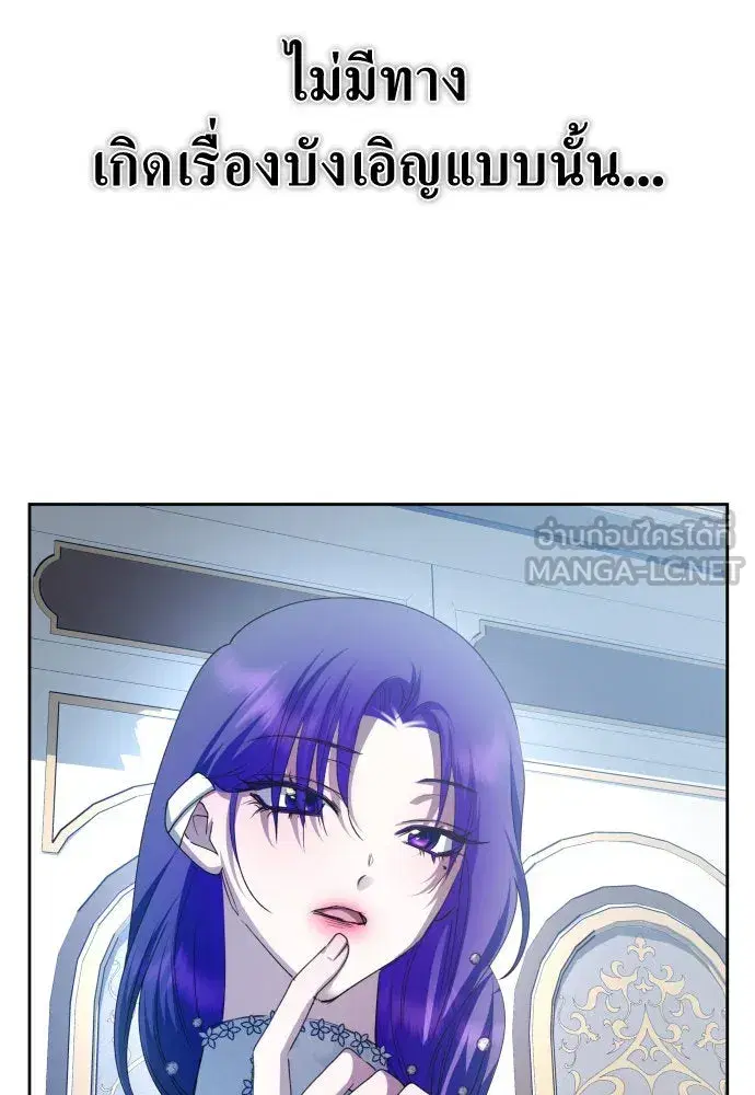 Your Throne ตอนที่ 174 หน้า 75