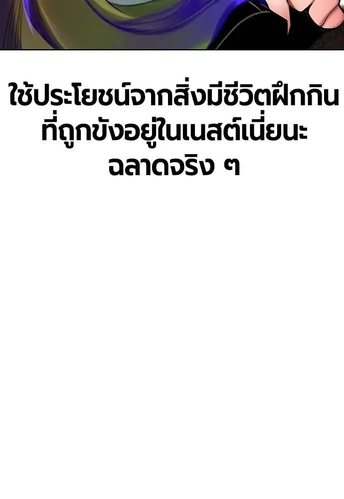 Jungle Juice ตอนที่ 124 หน้า 145