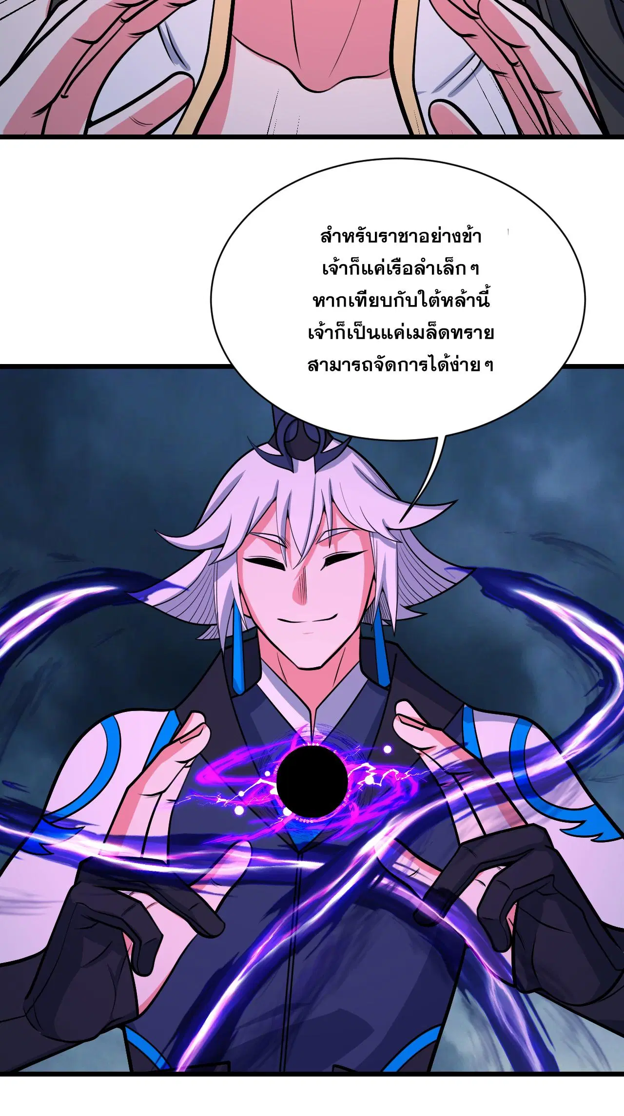 Matchless Emperor ตอนที่ 375 หน้า 11