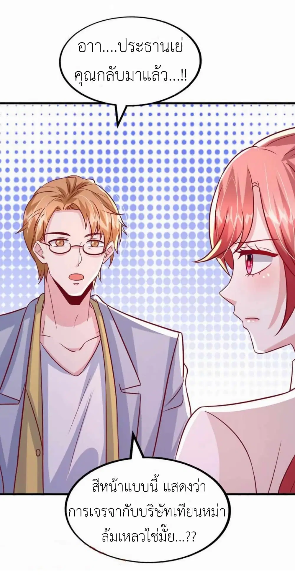 The Big Guy calls me Little Ancestor ตอนที่ 169 หน้า 26