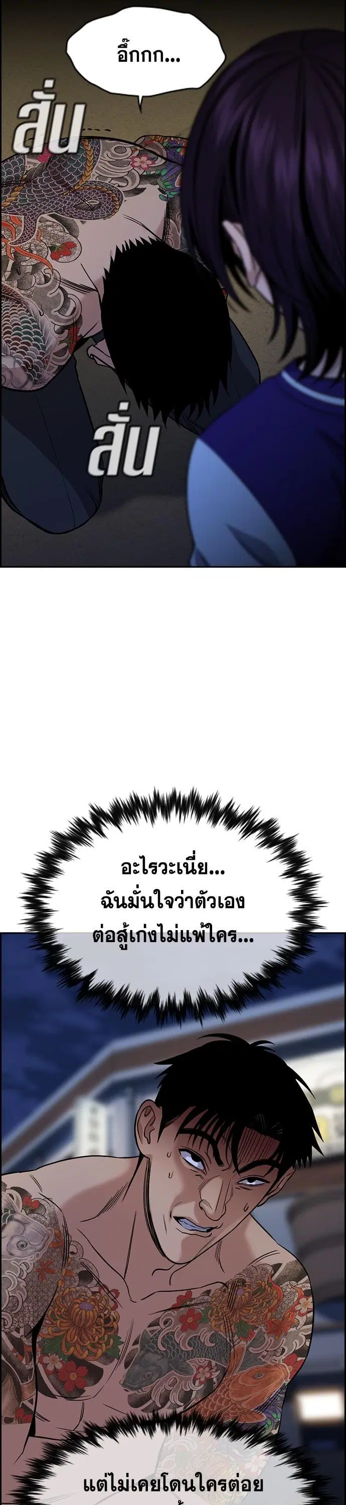 True Education ตอนที่ 140 หน้า 36