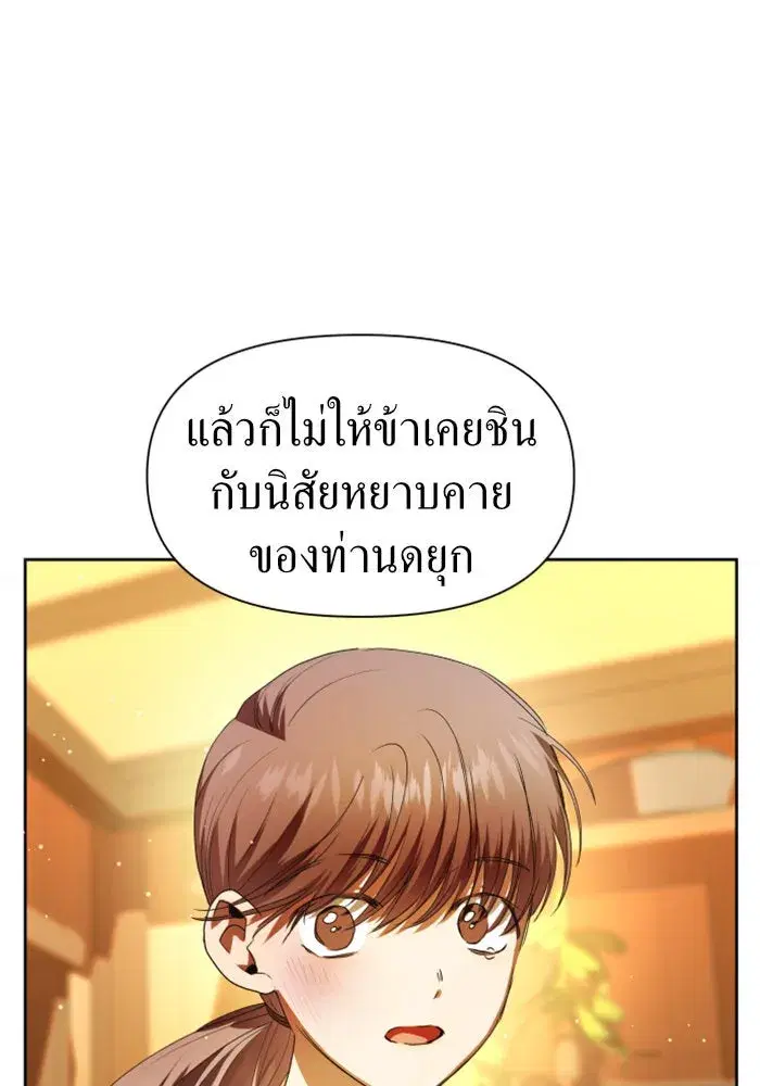 Your Throne ตอนที่ 58 หน้า 67