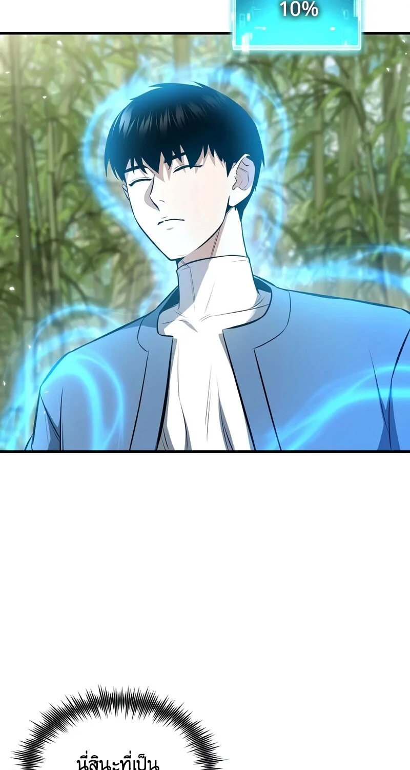 The Hero Returns ตอนที่ 145 หน้า 4
