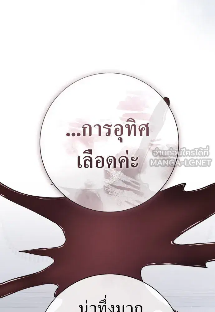 Your Throne ตอนที่ 200 หน้า 183