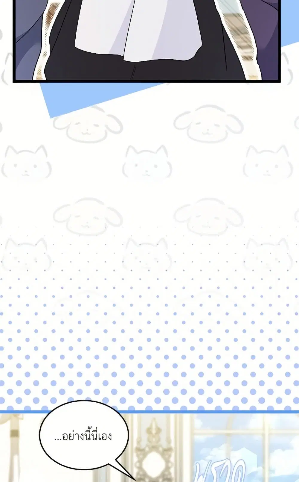 The Symbiotic Relationship Between a Panther and a Rabbit ตอนที่ 174 หน้า 8