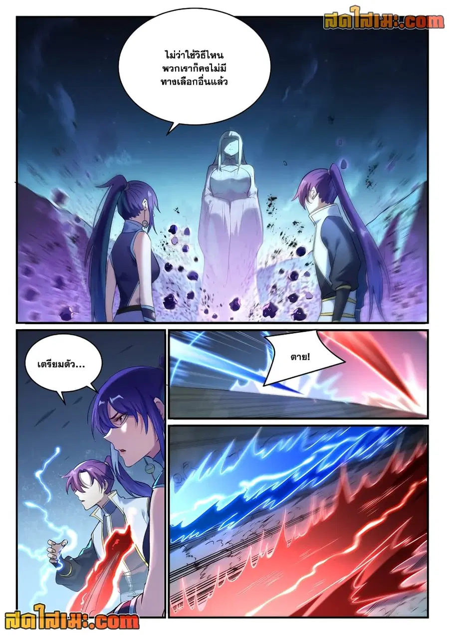 Bailian Chengshen ตอนที่ 908 หน้า 10