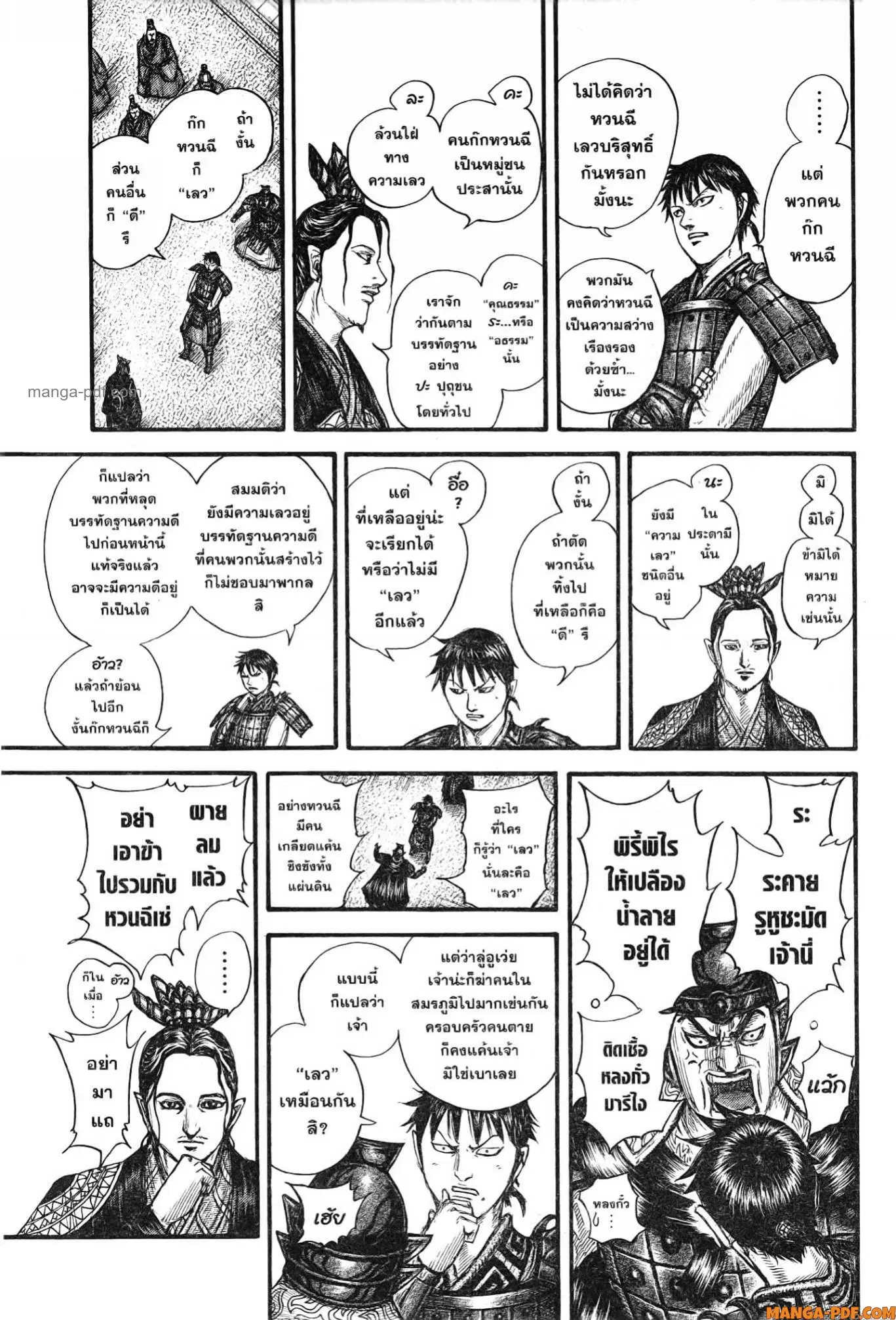 Kingdom ตอนที่ 759 หน้า 13