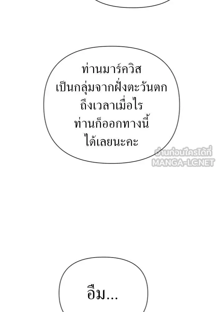 Your Throne ตอนที่ 124 หน้า 180