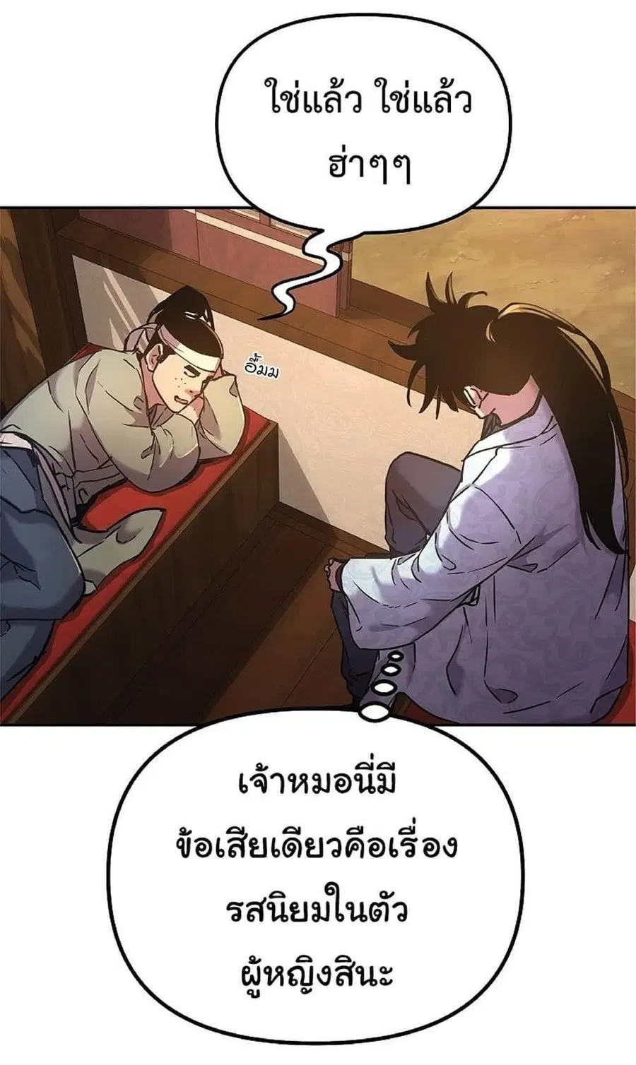 The Reborn Ranker Chronicles ตอนที่ 36 หน้า 28