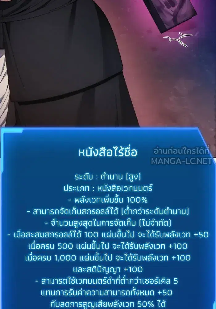 How to Live as a Villain ตอนที่ 98 หน้า 45