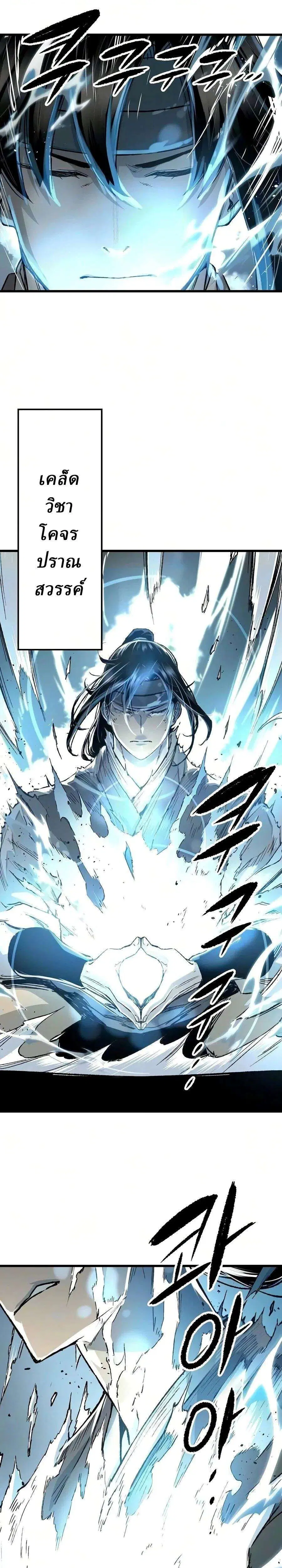 Reborn As The Heavenly Demon ตอนที่ 122 หน้า 36
