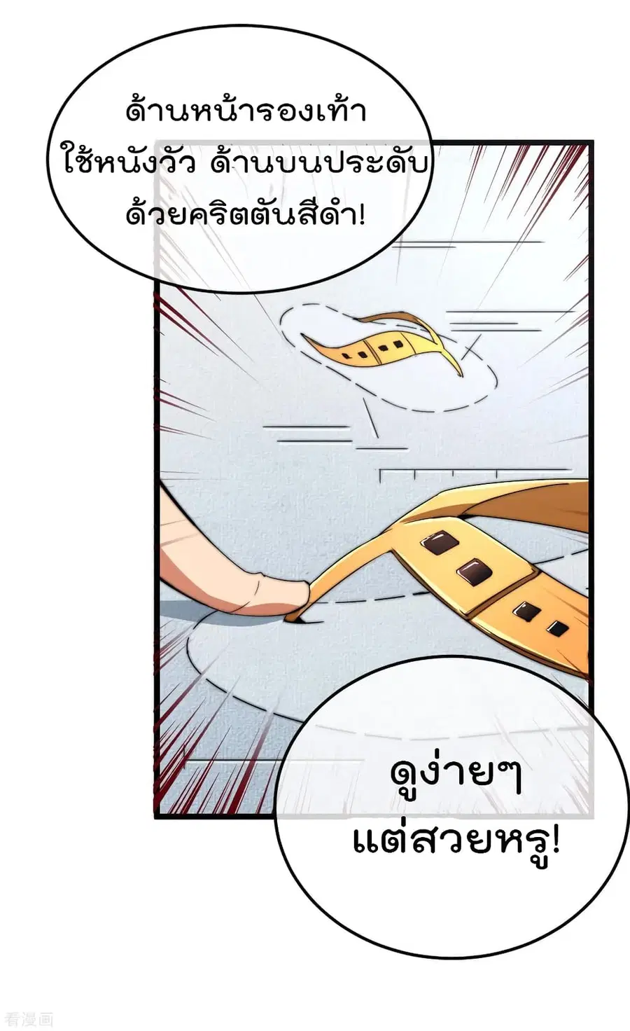 I am The Richest in The World ตอนที่ 88 หน้า 35