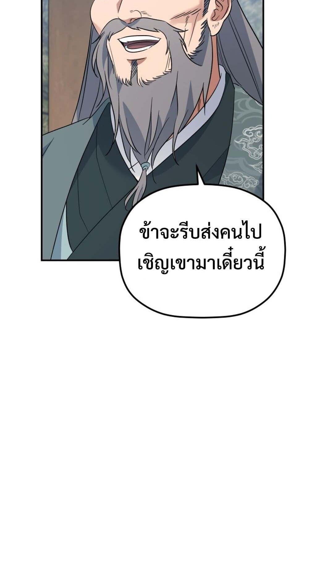 The Youngest Son of the Eunhae Sangdan บุตรชายคนสุดท้องแห่งหอการค้าอึนเฮ ตอนที่ 45 หน้า 16