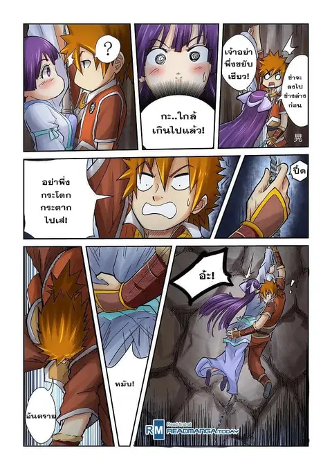 Tales of Demons and Gods ตอนที่ 59 หน้า 10