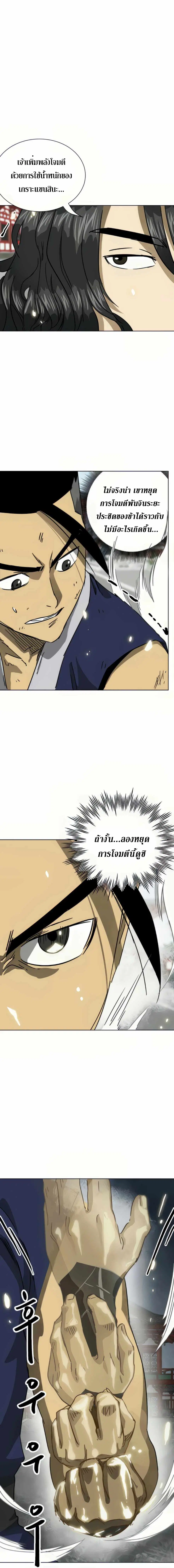 Infinite Level Up In Murim ตอนที่ 107 หน้า 5
