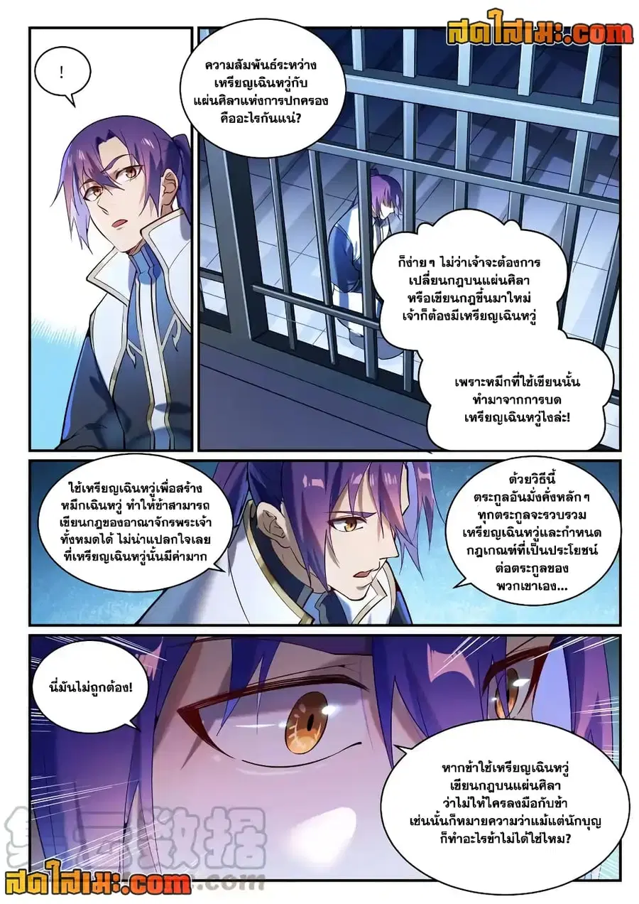 Bailian Chengshen ตอนที่ 868 หน้า 10