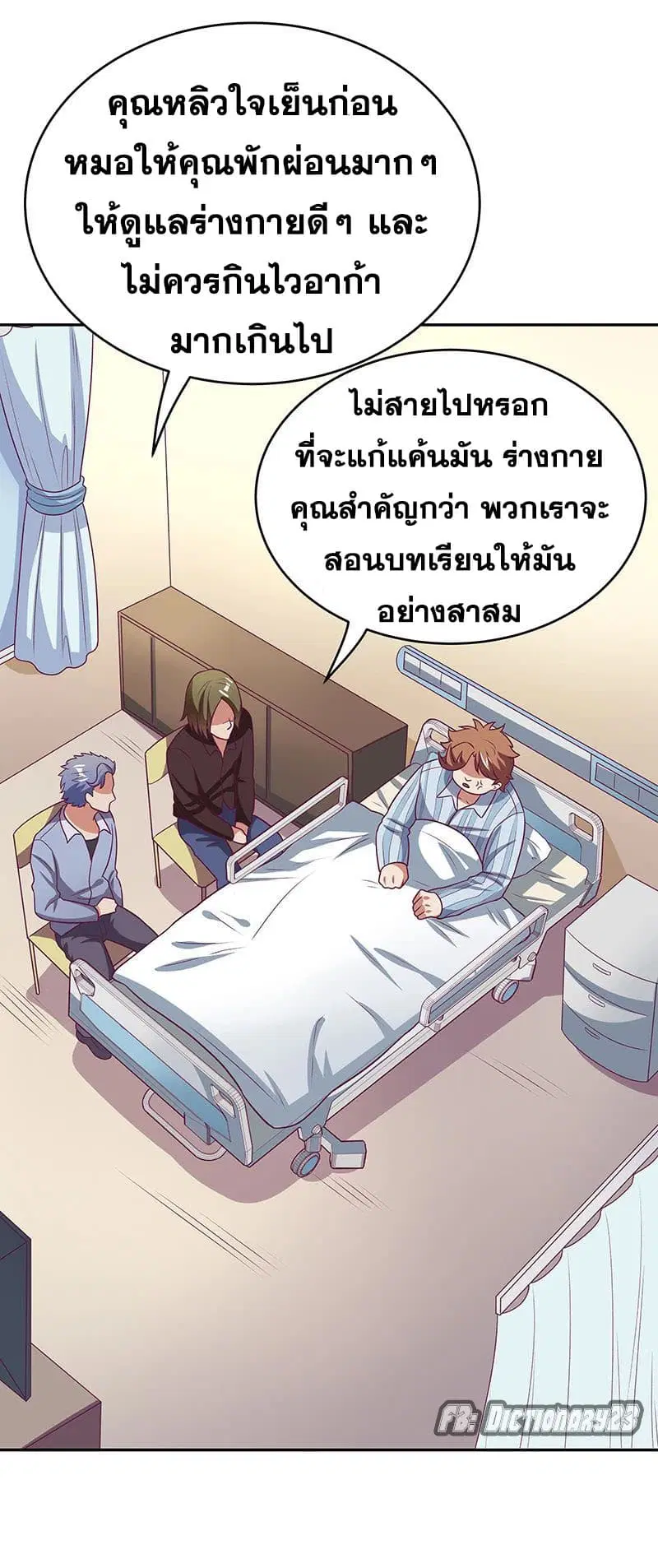 The Super Doctor From 2089 ตอนที่ 26 หน้า 16