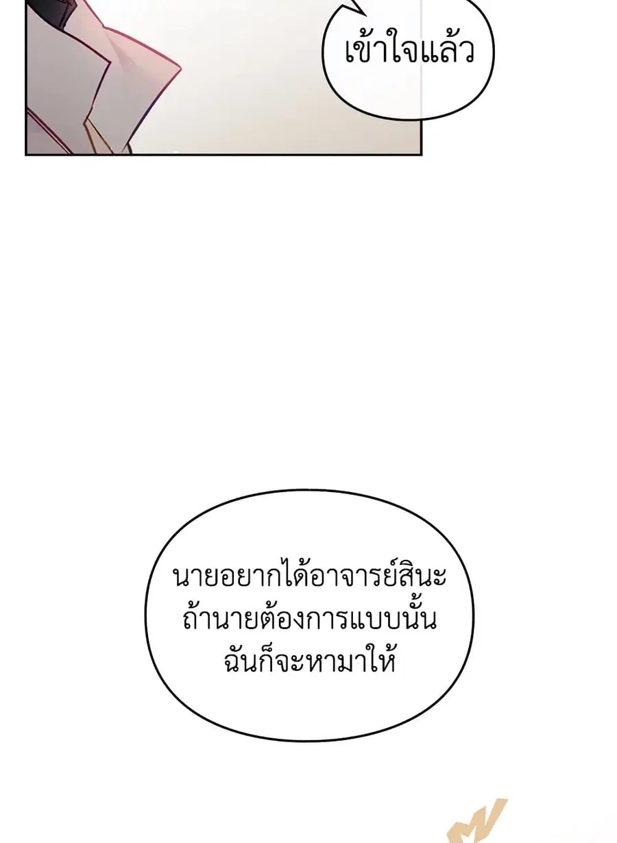 Death Is The Only Ending For The Villainess ตอนที่ 105 หน้า 13